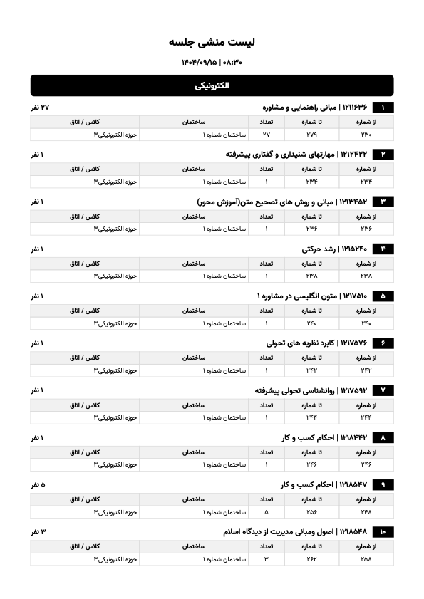 فرم تحویل اوراق